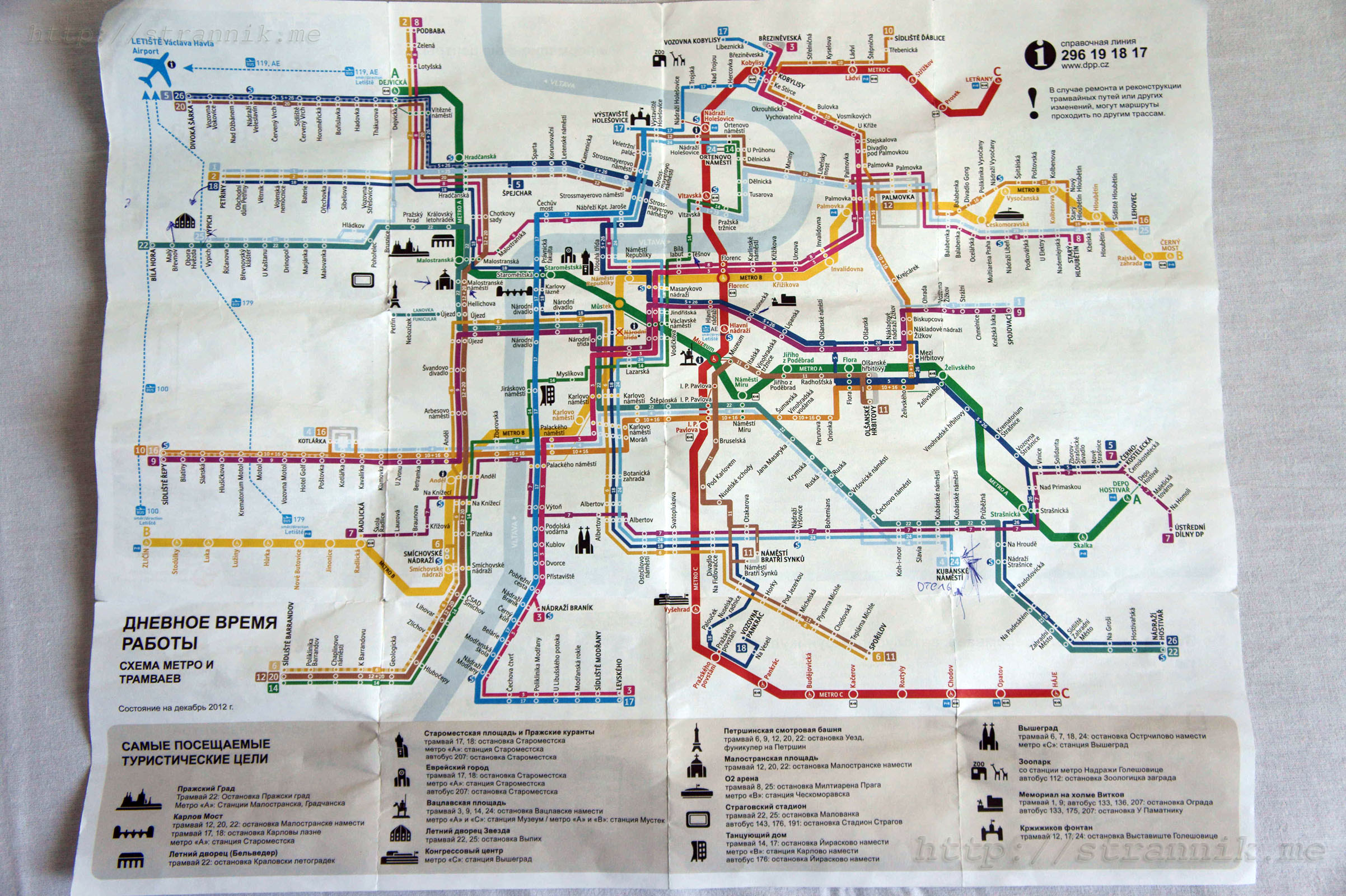 Схема метро и трамваев Праги, достопримечательности Праги